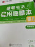 華夏萬卷 臨摹本練字專用臨摹紙 硬筆書法專用硫酸紙拷貝紙透明紙臨摹字帖描紅薄紙畫畫描圖紙半透明 曬單實(shí)拍圖