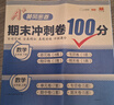 漢知簡(jiǎn)小學(xué)五年級(jí)下冊(cè)試卷數(shù)學(xué)期末沖刺100分單元月考專(zhuān)項(xiàng)期中期末測(cè)試卷密卷人教版 曬單實(shí)拍圖