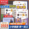 【年級自選】2025小學(xué)奧數舉一反三一1二2三3年級四4五5六6年級A版B版創(chuàng  )新思維專(zhuān)項訓練數學(xué)全套奧數題拓展題奧賽達標測試 四年級A+B版【講解+練習】 曬單實(shí)拍圖
