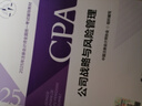 備考2026 注冊會(huì )計師2025教材 （注會(huì )官方正版）CPA教材+歷年真題逐句解密 公司戰略與風(fēng)險管理（套裝共3冊）中國財政經(jīng)濟出版社 可搭東奧輕松過(guò)關(guān)一贈送網(wǎng)課題庫 曬單實(shí)拍圖