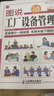 圖解工廠(chǎng)管理6本套裝：設備管理+倉儲管理+5s+6s+7s+IE 識干家企業(yè)管理C/工業(yè)工廠(chǎng)制造業(yè)精益管理書(shū)籍團購送朋友禮物 圖解工廠(chǎng)管理6本套裝 曬單實(shí)拍圖