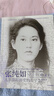 張純?nèi)?無法忘卻歷史的女子 南京大屠殺 作者回憶錄 新舊版封面隨機發(fā)貨 找到勇氣、智慧與信念的力量 中信出版社 曬單實拍圖