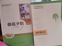 朝花夕拾+西游記（升級版） 人教版名著閱讀課程化叢書 七年級上套裝（共3冊）與24秋新版初中語文教材配套使用（含微課，從教學角度講解名著；含閱讀筆記本，提供測評指導幫助提升整本書閱讀能力） 曬單實拍圖