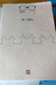 史鐵生作品：務虛筆記 史鐵生（史鐵生的首部長篇小說，也是他半自傳式的作品） 小說 曬單實拍圖