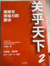 關(guān)乎天下（全三冊(cè)）阿里前總裁關(guān)明生作品 中小企業(yè)贏的秘訣 策略與領(lǐng)袖力的要訣 創(chuàng)業(yè)者從起步到成功的關(guān)鍵 中小企業(yè)管理 寫給新世代創(chuàng)業(yè)者的定心與破局之作 曬單實(shí)拍圖