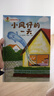 深見春夫好美的一天（全六冊） 《大家一起歡快地唱歌吧》 《有肚臍眼的小島》 《和外婆一起散步》 《探險雨后森林》 《小風仔的一天》 《下雨天也太棒了吧》 曬單實拍圖