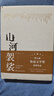 【當當 正版包郵】李修文作品集 山河袈裟 曬單實(shí)拍圖