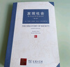發(fā)現(xiàn)社會(huì)第八版 社會(huì)學(xué)大師思想全解析 曬單實(shí)拍圖