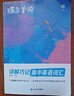 蝶變英語 2026高考英語必背詞匯新高中英語3500詞匯高中英語詞匯背單詞 高考英語詞匯必背3500 高頻詞預(yù)備新高中英語詞匯語法專項訓(xùn)練 蝶變單詞高中3500詞 全國通用 【必背詞匯】高中單詞書 曬單實拍圖