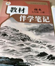 【時光學(xué)】25秋教材伴學(xué)筆記七年級語文上冊人教版 初中一教材同步教材筆記課堂筆記隨堂筆記課本教材全解同步課堂預(yù)復(fù)習 曬單實拍圖
