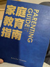 【當當】家庭教育指南 著(zhù)名教育家李希貴家庭教育力作 親子家教教養方法 北京第一實(shí)驗學(xué)校校長(cháng)李希貴 解決與孩子溝通問(wèn)題，讓父母與孩子一起成長(cháng) 家庭教育指南 家庭教育指南 曬單實(shí)拍圖