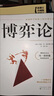 【京選圖書】博弈論 約翰馮諾依曼 著 博弈論與經(jīng)濟(jì)行為 思維和生存策略智力與謀略 納什均衡 財(cái)經(jīng)類經(jīng)濟(jì)學(xué)基 經(jīng)濟(jì)學(xué)基礎(chǔ) 曬單實(shí)拍圖