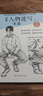 零基礎人物速寫(xiě)一本通  讓速寫(xiě)繪畫(huà)，告別過(guò)去傳統方式 人物速寫(xiě)新手入門(mén)教程 曬單實(shí)拍圖