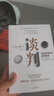 【官方旗艦店】談判 蓋溫肯尼迪著 龍永圖 胡漸彪 熊浩推薦 25個實戰(zhàn)技巧現(xiàn)學現(xiàn)用 25組配套自測+釋評 針對性解答疑問 中信出版社圖書 包郵 曬單實拍圖