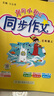 【新華正版】2025版黃岡小狀元同步作文一二三四五六年級上冊下冊人教版小學語文閱讀訓練優(yōu)秀素材寫作黃崗快樂閱讀 黃岡同步作文 上冊【2025秋季】 三年級 曬單實拍圖