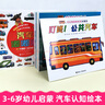 汽車嘟嘟嘟系列珍藏版全套10冊 加油警車消防車 3-6歲幼兒童早教啟蒙汽車科普百科繪本 曬單實(shí)拍圖