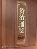 資治通鑒全4冊精裝燙金 原著(zhù)正版司馬光著(zhù)文白對照中國通史歷史讀物書(shū)中國通史全譯文青少年版資治通鑒 曬單實(shí)拍圖