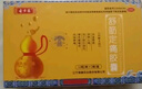 [古步藤]舒筋定痛膠囊 0.26g*24粒 3盒裝 活血散瘀消腫止痛舒筋活絡(luò) 用于跌打損傷慢性腰腿疼風(fēng)濕痹痛 推薦 療程裝 曬單實(shí)拍圖
