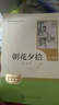 朝花夕拾（升級版）人教版名著閱讀課程化叢書 七年級上冊 與2024秋新版初中語文教材配套使用（內(nèi)含微課，從教學(xué)角度講解名著；內(nèi)含閱讀筆記本，為學(xué)生提供測評指導(dǎo)幫助提升整本書閱讀能力） 曬單實拍圖