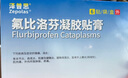 【原研進(jìn)口】澤普思 氟比洛芬凝膠貼膏 40mg*6貼（2盒裝） 曬單實(shí)拍圖