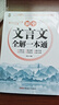 2025初中必背古詩(shī)文138篇+文言文全解一本通配套人教版 初中必背古詩(shī)詞和文言文小升初初一語(yǔ)文課外閱讀訓練完全解讀初中生備 【全5本】初中文言文+古詩(shī)文考點(diǎn)默寫(xiě)+初中作文 初中通用 曬單實(shí)拍圖
