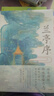 蘭亭序 繪本版 洛神賦繪本作者全新演繹國風(fēng)經(jīng)典 葉露盈 著(zhù) 曬單實(shí)拍圖