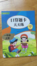 一年級上冊口算題卡天天練小學(xué)數學(xué)口算練習冊全國通用版口算大通關(guān)數學(xué)專(zhuān)項計算能力提升訓練A4大開(kāi)本大字粗體暖色紙張不費眼 曬單實(shí)拍圖
