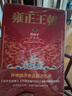 【當(dāng)當(dāng)正版書(shū)籍包郵】劉和平作品集 大明王朝1566+雍正王朝+北平無(wú)戰(zhàn)事+李衛(wèi)當(dāng)官 雍正王朝 全套2冊(cè) 曬單實(shí)拍圖