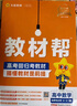 選擇性必修一/必修三】天星教育2026高中教材幫高二上冊教材全套選擇性必修第一冊必修3必修4劃重點(diǎn)課本完全解讀高中同步講解資料 選修1】數學(xué)·選擇性必修第一冊·RJA(人教A版) 曬單實(shí)拍圖