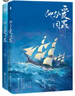 他與愛(ài)同罪（全二冊）（人氣作家北傾甜蜜深情之作。傅征的征途，是大海，也是燕綏。）  曬單實(shí)拍圖