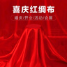 夢(mèng)橋大紅棉布布料禮佛喜事結婚紅布剪彩中國風(fēng)抓周開(kāi)業(yè)祝壽喬遷之喜 曬單實(shí)拍圖