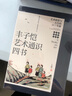 【限量珍藏版】豐子愷藝術(shù)通識(shí)四書 藝術(shù)欣賞與人生的四十堂課 豐子愷著 中信出版社圖書 曬單實(shí)拍圖