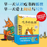 吃書(shū)的狐貍（全4冊(cè)）讓千百萬(wàn)孩子從此愛(ài)上讀書(shū) 關(guān)于閱讀與寫(xiě)作的啟蒙童話書(shū) 曬單實(shí)拍圖