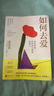 【當(dāng)當(dāng)正版書(shū)籍】如何去愛(ài)：我們終將獲得愛(ài)與被愛(ài)的能力 告別爭(zhēng)吵與內(nèi)耗，用愛(ài)的能力守護(hù)親密關(guān)系 曬單實(shí)拍圖