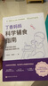 丁香媽媽科學(xué)輔食指南 寫給中國父母的輔食添加與喂養(yǎng)計劃 輔食 科學(xué)輔食 科學(xué)輔食指南 嬰幼兒輔食 曬單實拍圖