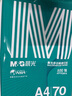 晨光（M&G）綠晨光 A4 70g多功能雙面打印紙A4 復(fù)印紙 500張/包 10包/箱 整箱5000張 APYVQAF6 曬單實拍圖