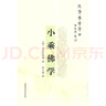 貨幣的非國家化 對多元貨幣理論與實(shí)踐的分析 哈耶克破除逃不開的經(jīng)濟(jì)周期的晚年之作 曬單實(shí)拍圖