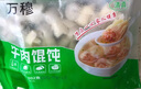 口樂匯清真牛肉餛飩小金魚云吞混沌兒童早餐方便速食半成品速凍面點(diǎn)料包 5袋特惠裝 2斤多【約100個(gè)】 202g/袋 順豐冷鏈 壞單包賠 曬單實(shí)拍圖
