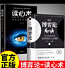 全2冊 博弈論正版+讀心術 彩圖經濟學理論圖解博弈論社會生活中的高級思維及生存策略經濟學基礎學書籍 曬單實拍圖