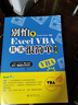 別怕，Excel VBA其實(shí)很簡(jiǎn)單（第3版） ExcelHome出品 漫畫辦公技能 數(shù)據(jù)分析利器 曬單實(shí)拍圖