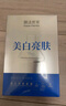 膜法世家面膜補水保濕提亮膚色潤澤水嫩亮膚玻尿酸鈉煙酰胺魔法世面膜男女 美白亮膚21片+美白淡斑10片 曬單實拍圖