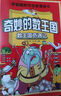 奇妙的數(shù)王國數(shù)學(xué)西游記李毓佩數(shù)學(xué)故事漫畫啟蒙趣味讀物小學(xué)生二三四五六年級課外閱讀趣味數(shù)學(xué)思維訓(xùn)練書 【全6冊】奇妙的數(shù)王國 課外閱讀書 曬單實拍圖