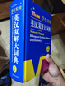 新編正版學生實用英漢雙解大詞典 多功能英語字典詞典小學初中高中工具書牛津中階漢英詞典辭書 曬單實拍圖