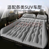 喬氏（Qiaoshi）SUV車載充氣床汽車后備箱氣墊床車內(nèi)睡覺神器后排睡墊旅行床 后排后備箱通用款-米色SUV車載床-升級無線充電泵 曬單實拍圖
