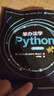 笨辦法學(xué)Python（原書(shū)第5版） 曬單實(shí)拍圖