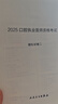 2025年人衛(wèi)版口腔執(zhí)業(yè)助理醫(yī)師資格考試指導用書實踐技能教材書試題金典執(zhí)業(yè)醫(yī)師執(zhí)醫(yī)證歷年真題庫模擬試卷25國家醫(yī)考主治 模擬試卷+沖刺?？?2025版 口腔執(zhí)業(yè)醫(yī)師 曬單實拍圖