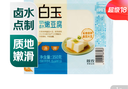 白玉100%鹵水嫩豆腐盒裝350g 曬單實(shí)拍圖
