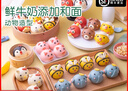 優(yōu)膳坊兒童饅頭卡通包子動物可愛手工寶寶營養(yǎng)奶黃包寶寶饅頭早餐半成品 混裝款：8個一包【每款各一個】 【新客嘗鮮】一包裝/8個 曬單實拍圖