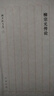 柳宗元傳論/孫昌武文集 曬單實(shí)拍圖