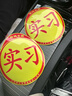 者也汽車(chē)實(shí)習車(chē)貼新手上路磁性貼交通部統一標準警示標志貼 2片 曬單實(shí)拍圖